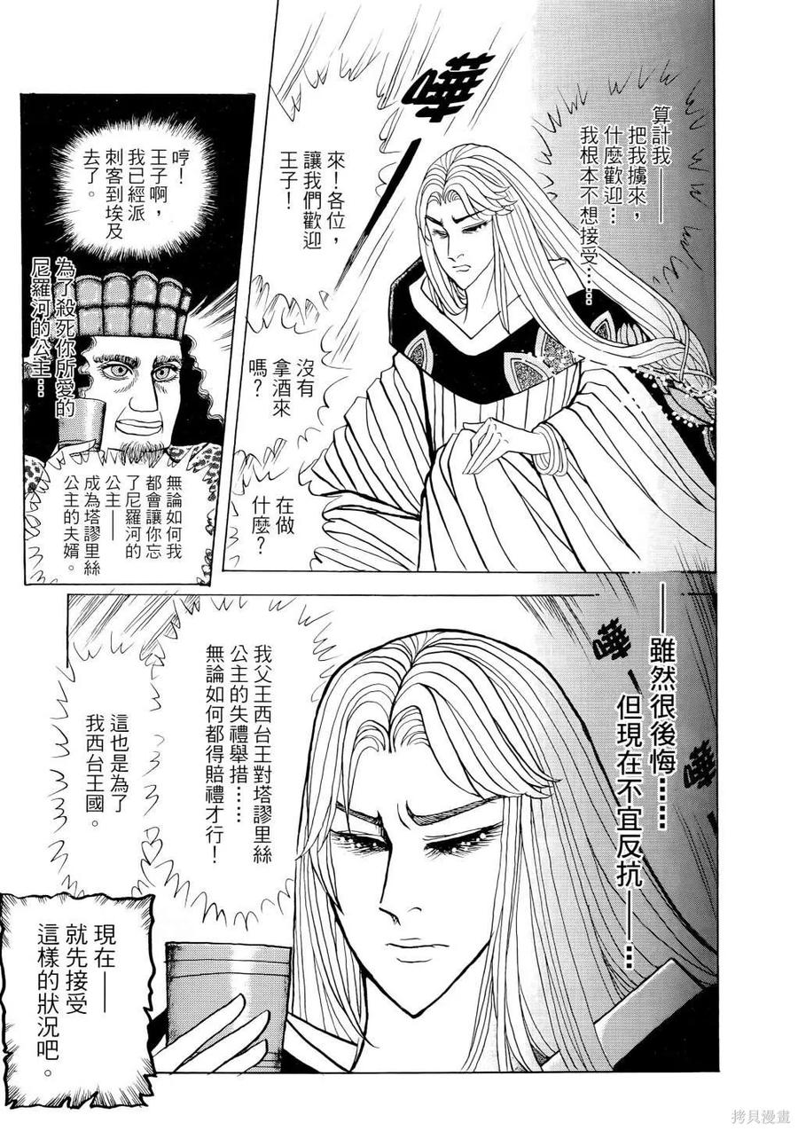 尼罗河女儿 第67卷 第180页