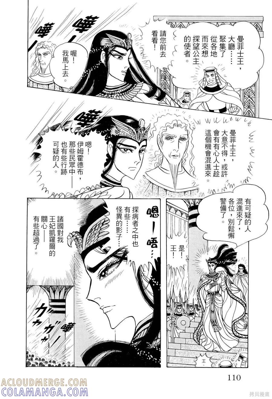 尼罗河女儿 第67卷 第113页