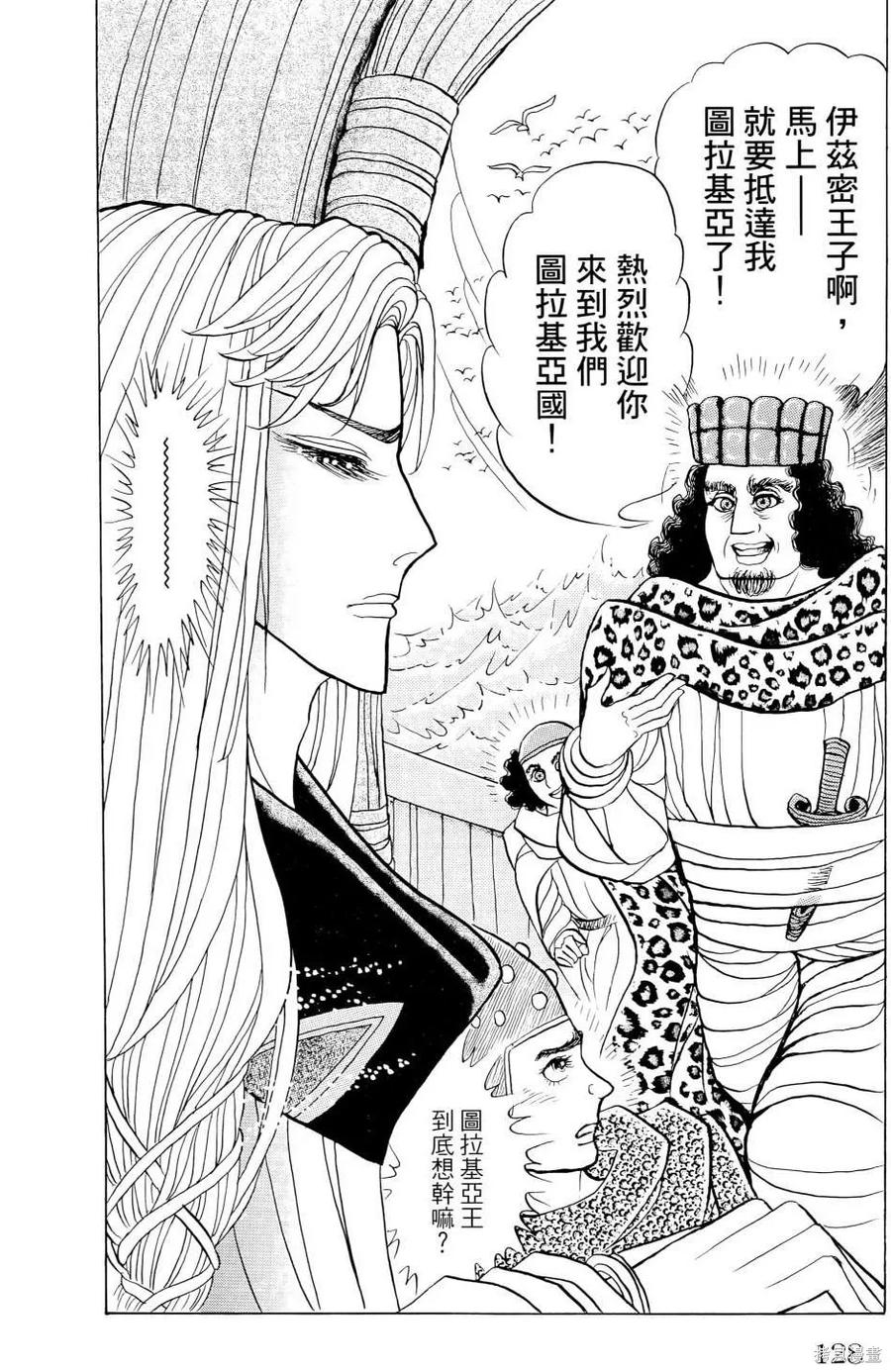 尼罗河女儿 第67卷 第131页