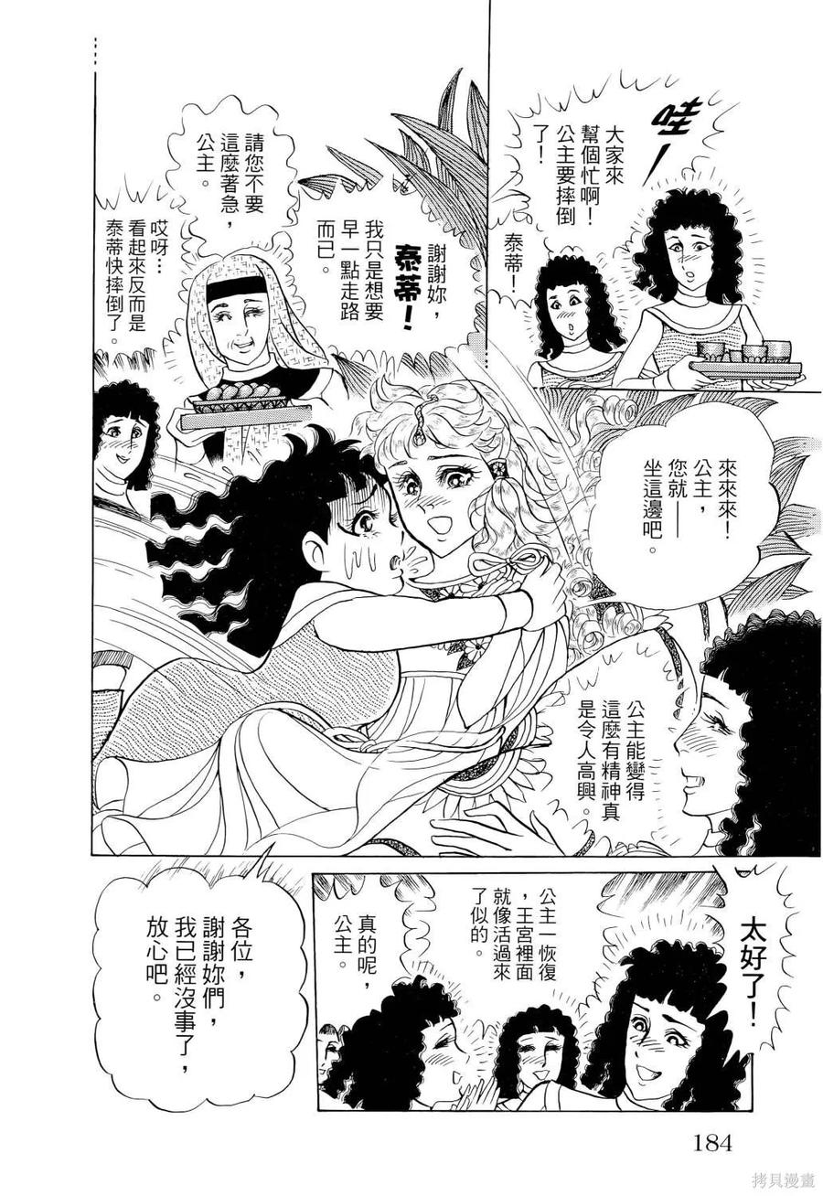 尼罗河女儿 第67卷 第187页