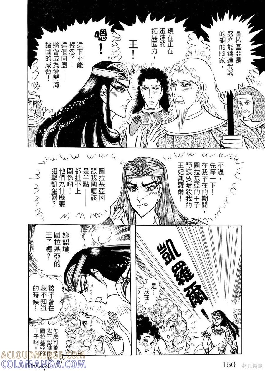 尼罗河女儿 第67卷 第153页