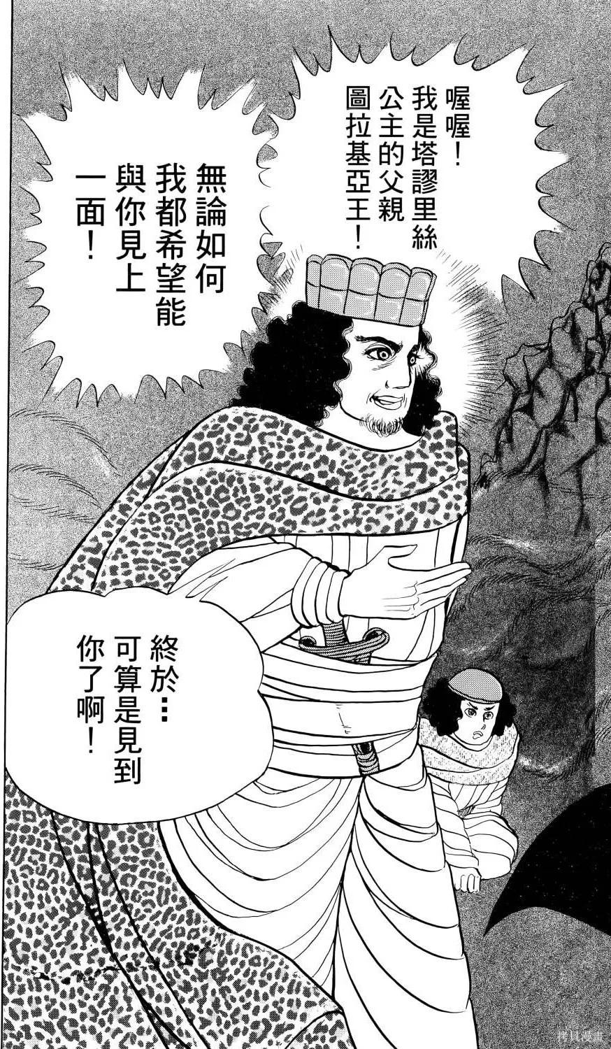 尼罗河女儿 第67卷 第30页