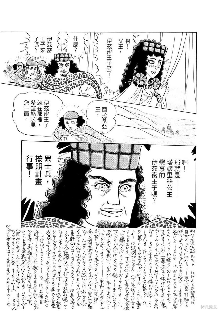 尼罗河女儿 第67卷 第24页