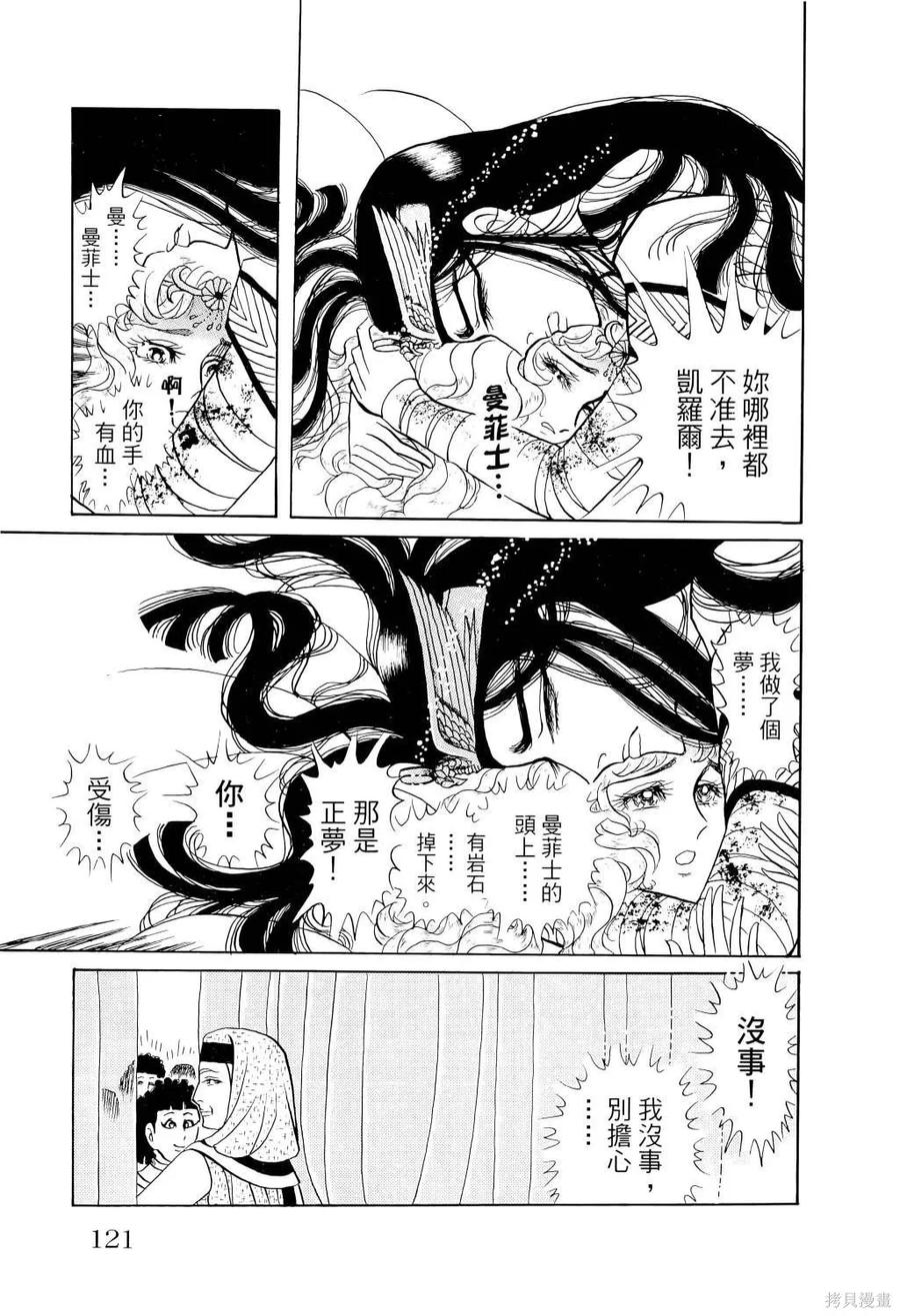 尼罗河女儿 第67卷 第124页