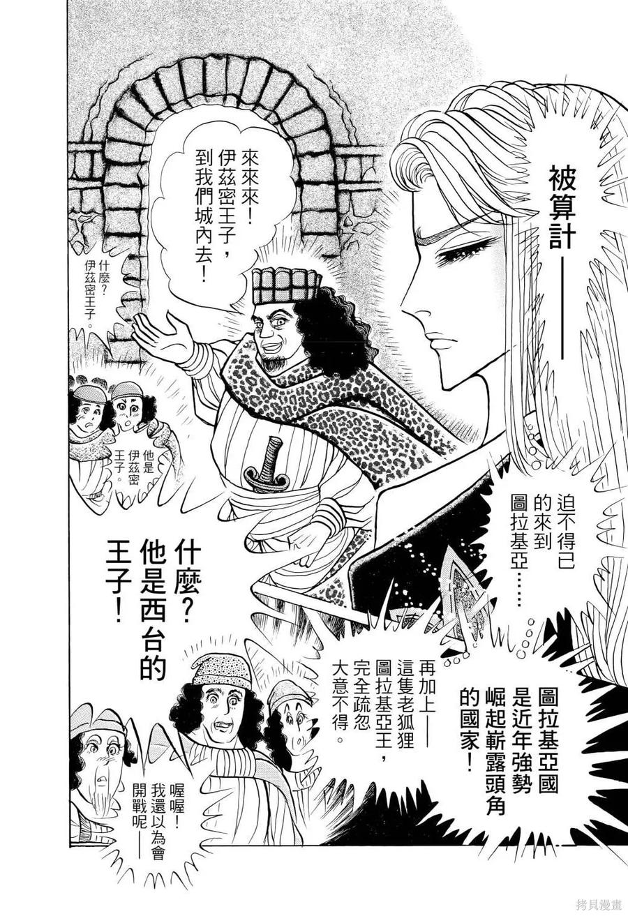 尼罗河女儿 第67卷 第135页
