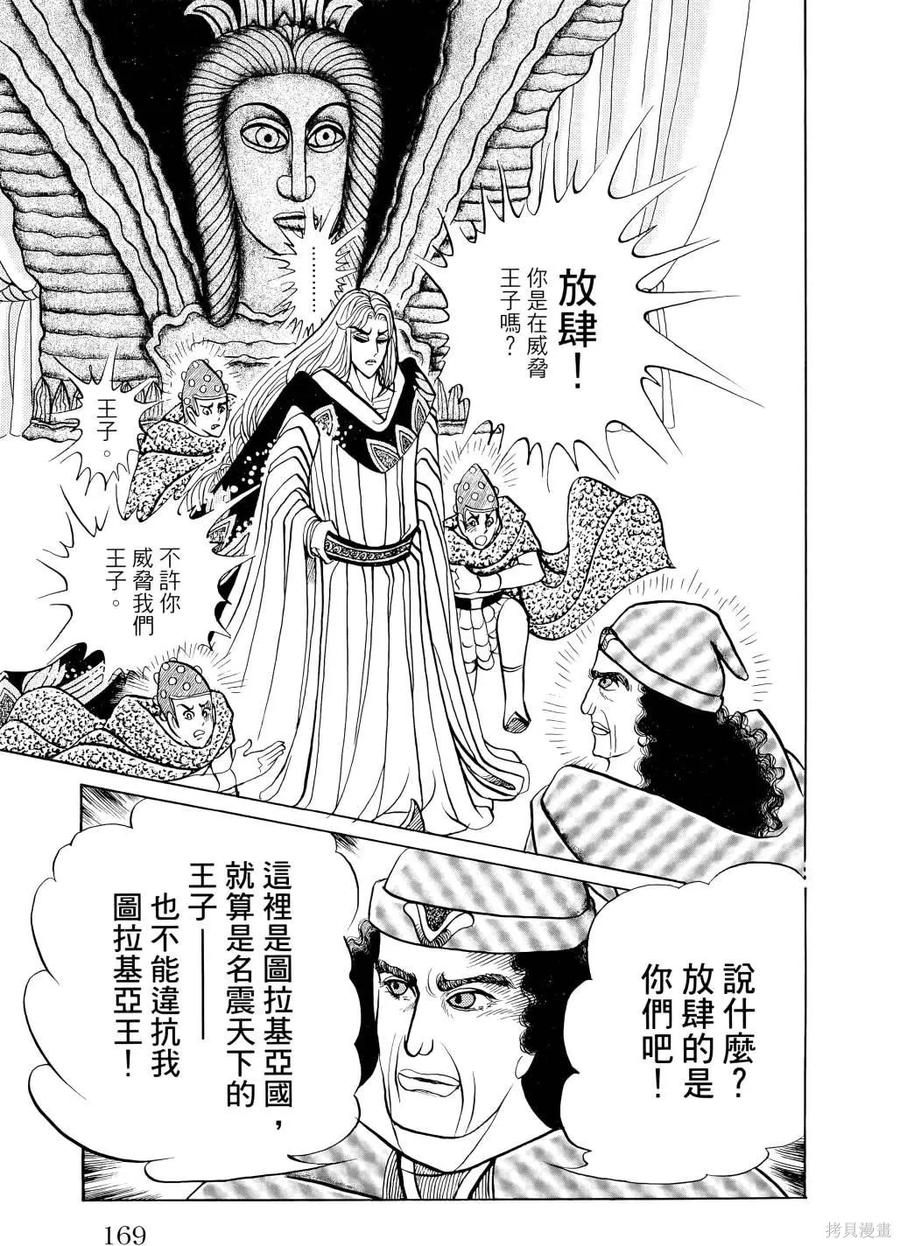 尼罗河女儿 第67卷 第172页