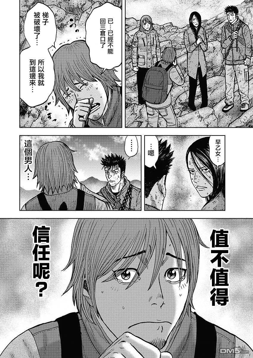 《Monkey Peak》第106话 石屋 第20页