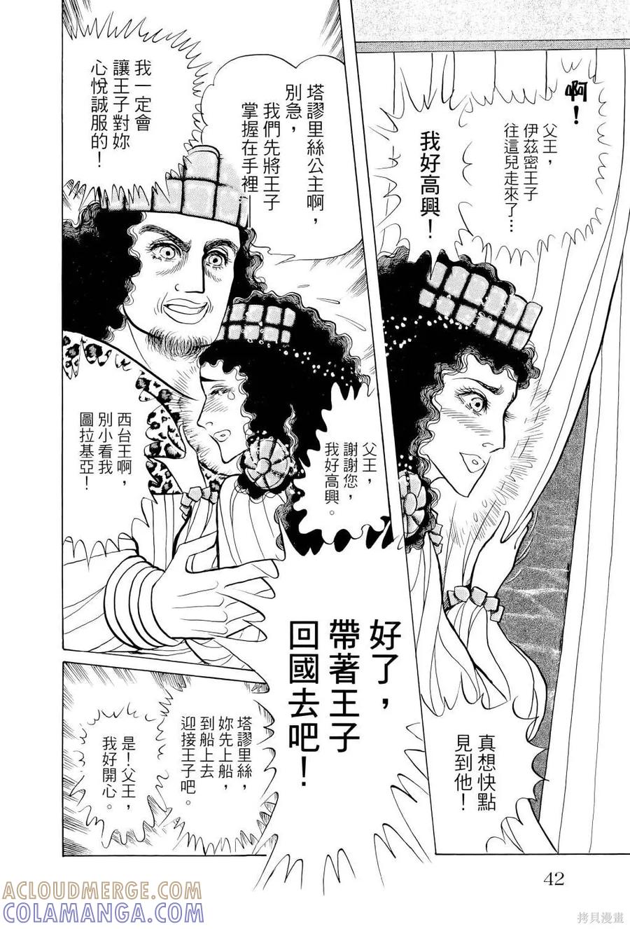 尼罗河女儿 第67卷 第45页