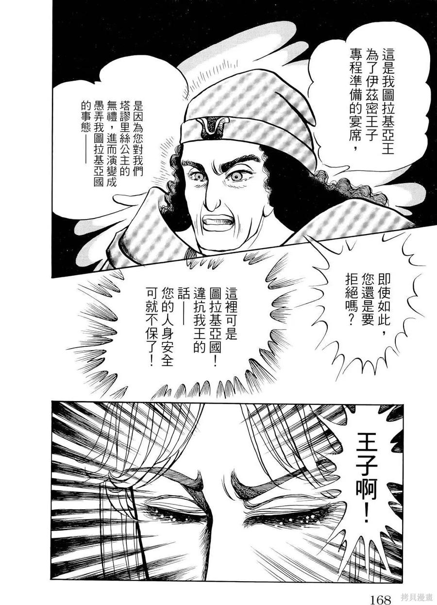 尼罗河女儿 第67卷 第171页