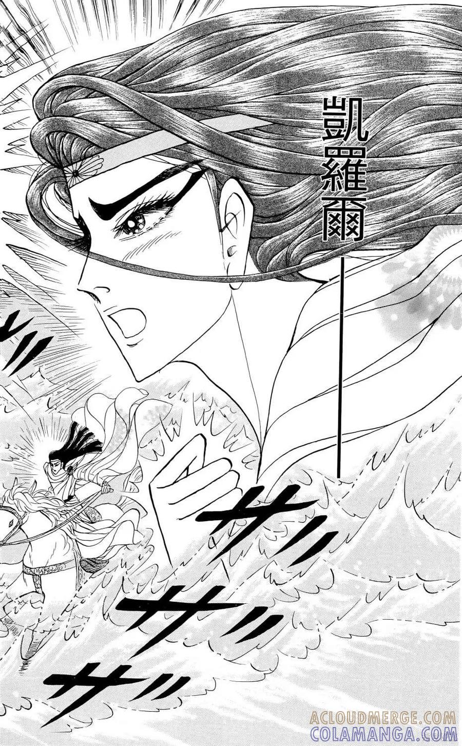 尼罗河女儿 第67卷 第17页