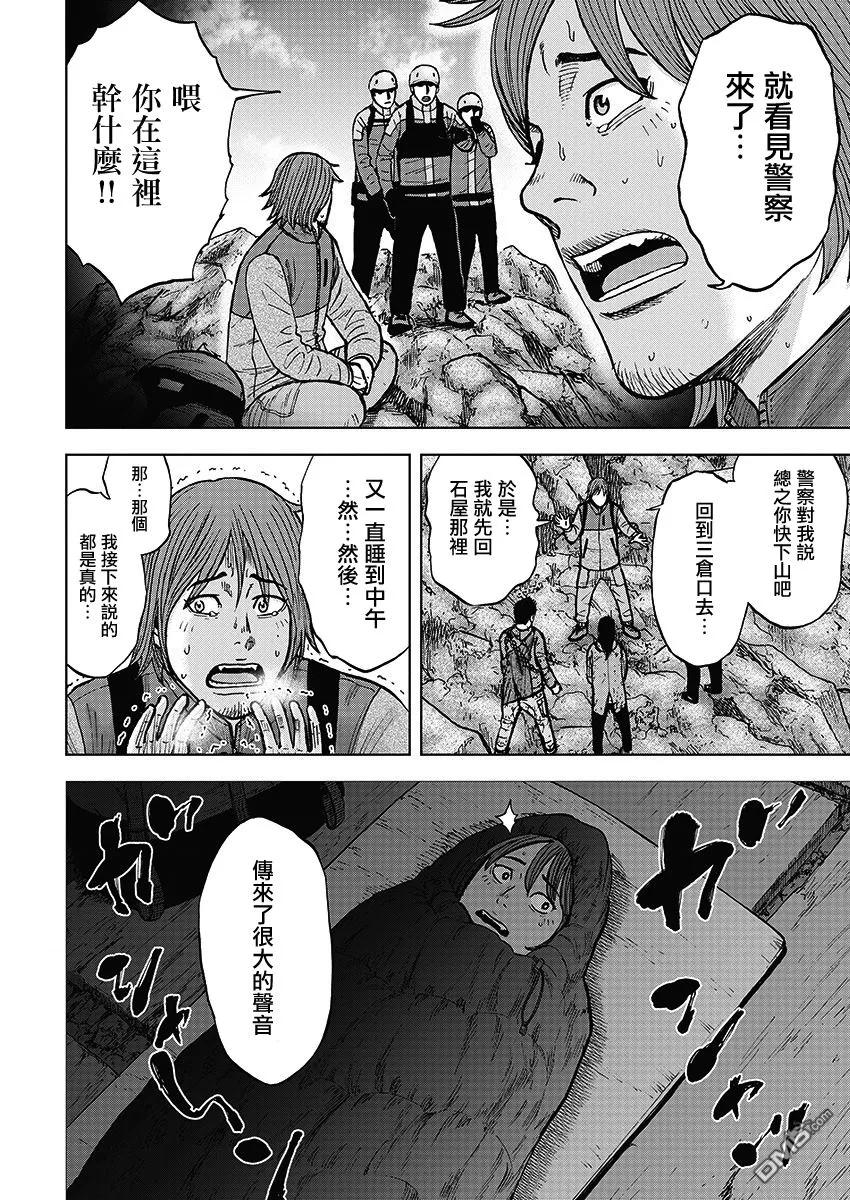 《Monkey Peak》第106话 石屋 第18页