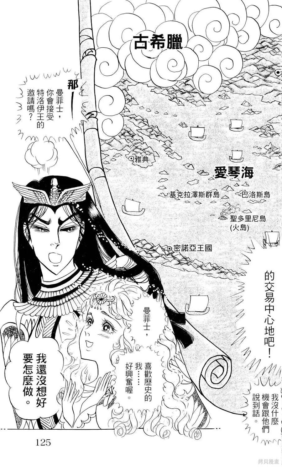 尼罗河女儿 第67卷 第128页