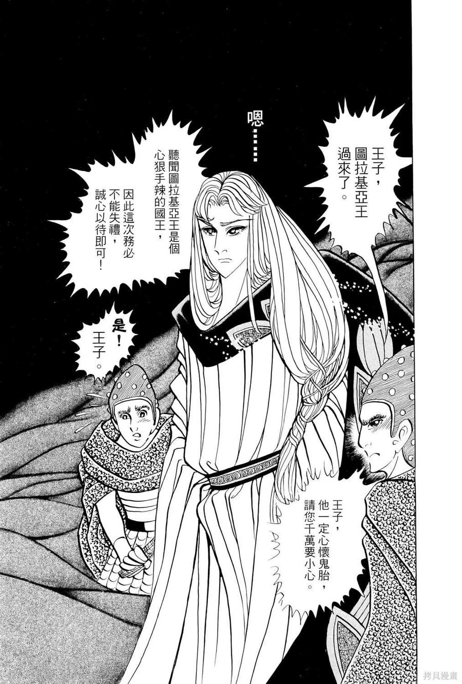 尼罗河女儿 第67卷 第28页