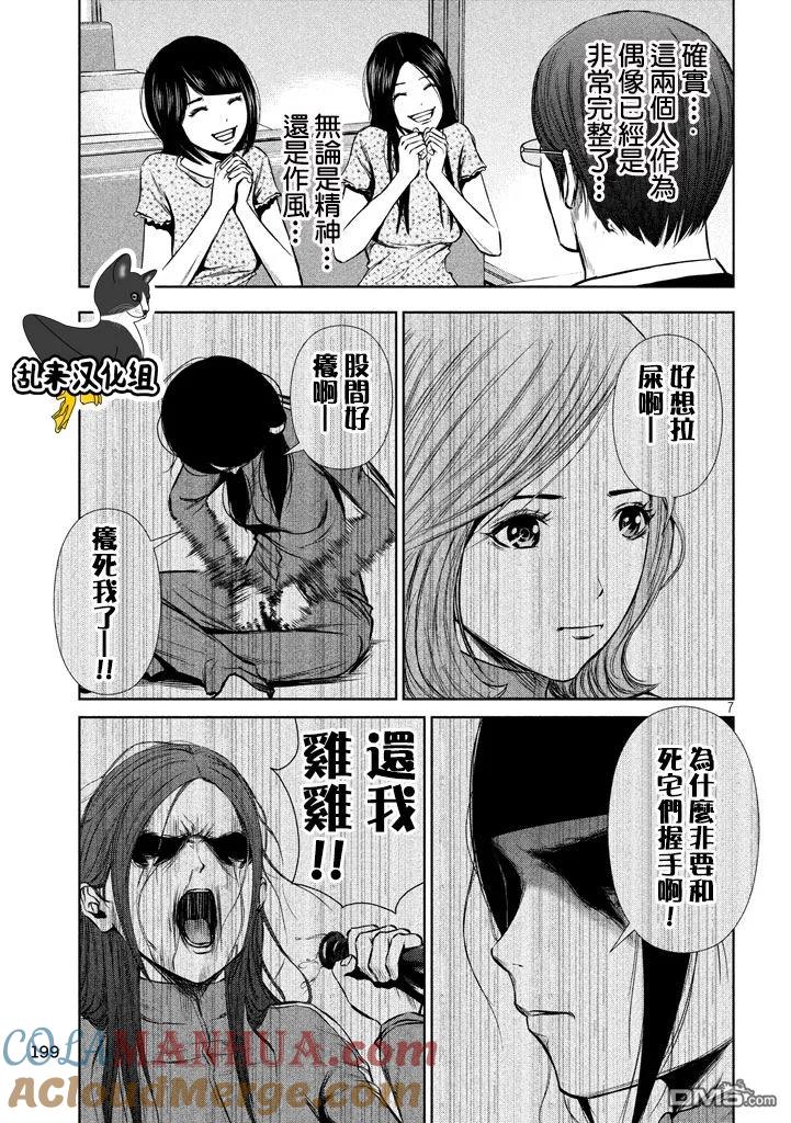 《Back Street Girls后街女孩》第106话 单相思 第7页