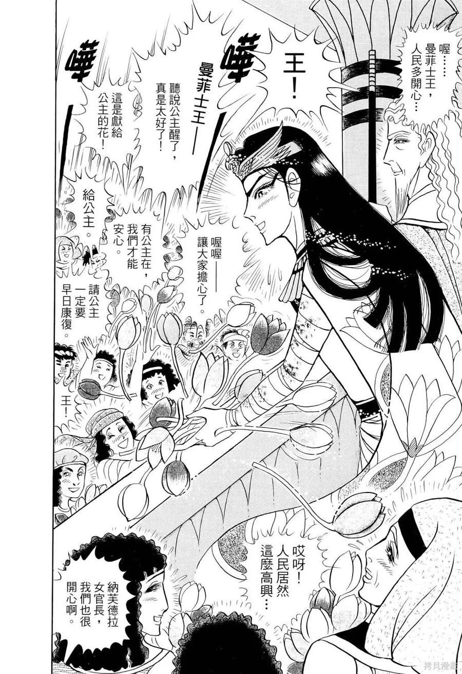 尼罗河女儿 第67卷 第107页