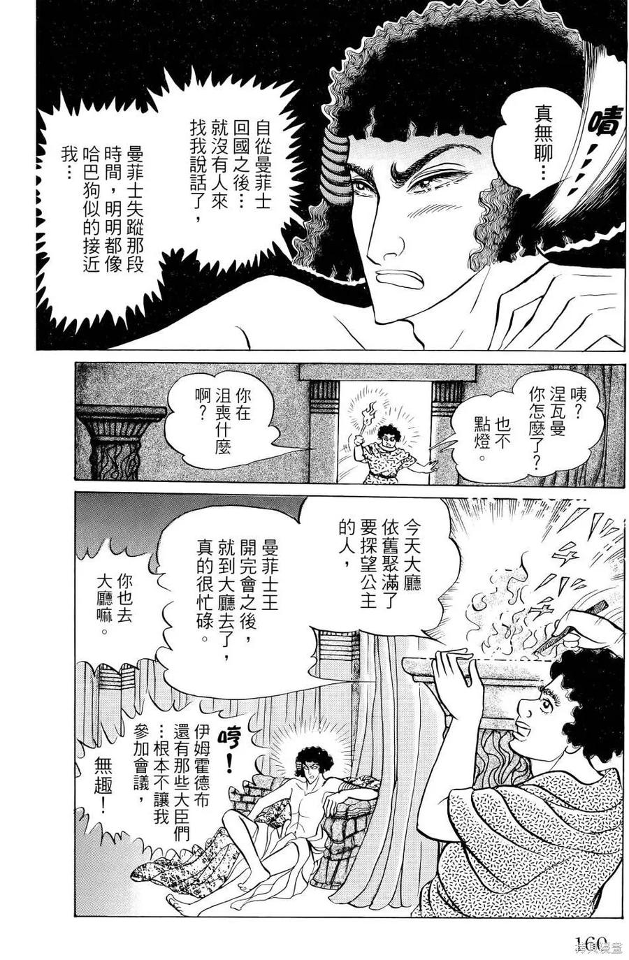 尼罗河女儿 第67卷 第163页