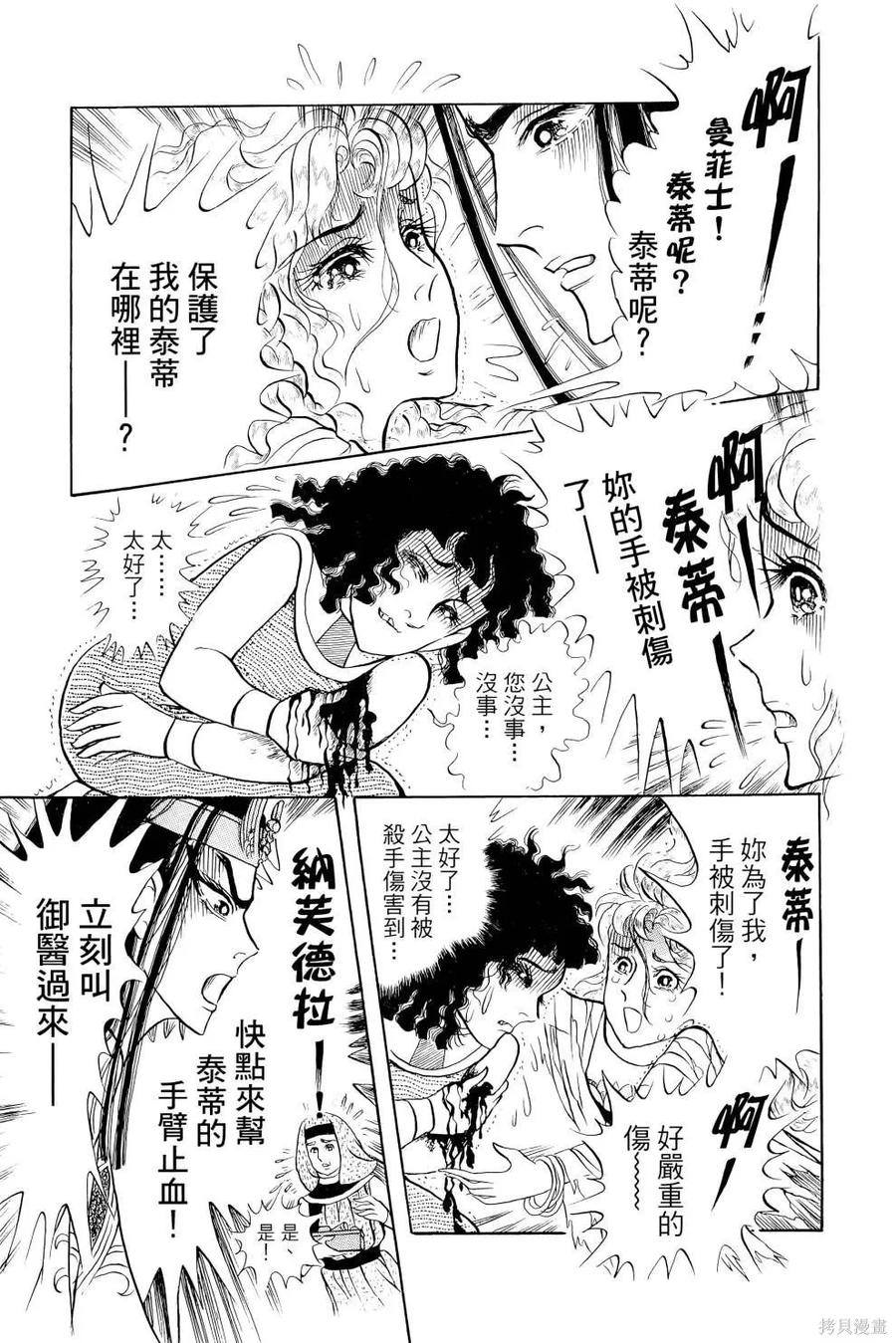 尼罗河女儿 第67卷 第214页