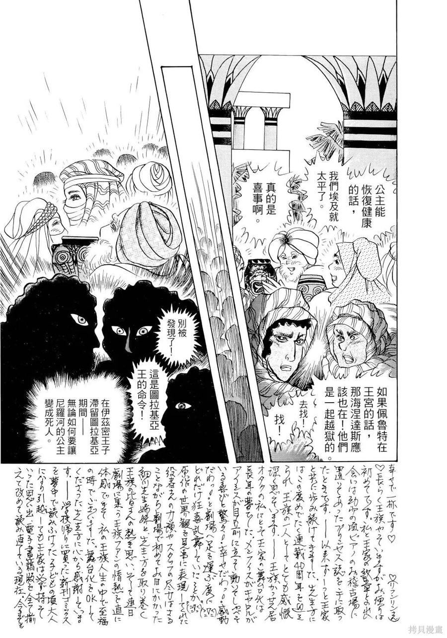 尼罗河女儿 第67卷 第190页