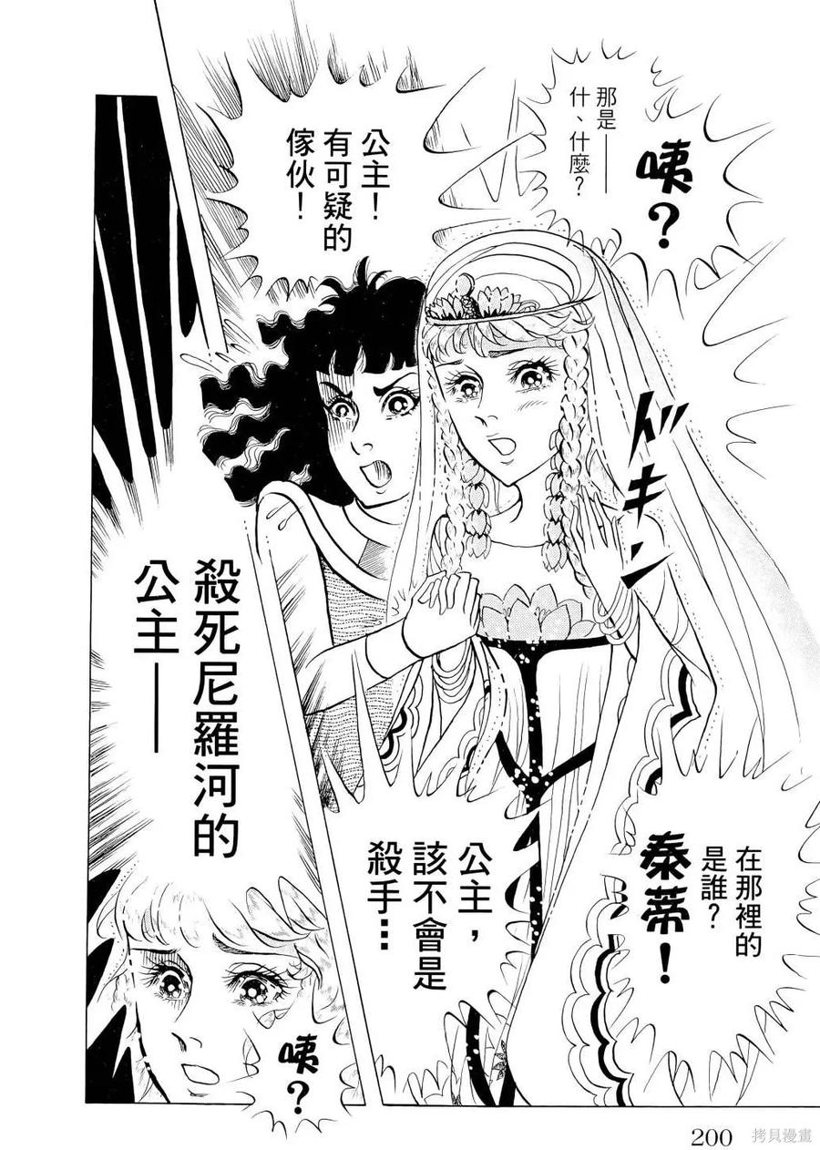 尼罗河女儿 第67卷 第203页