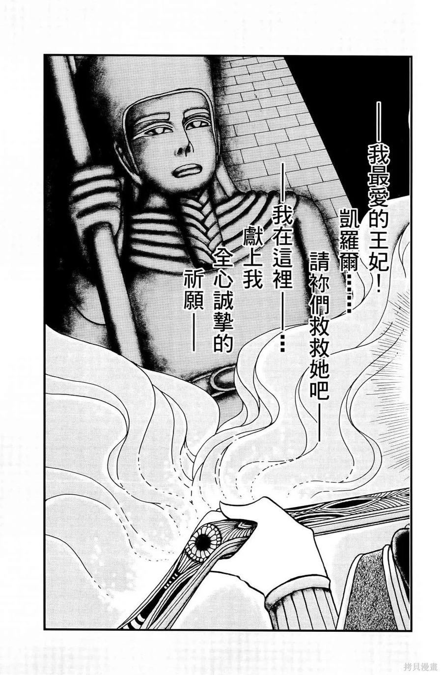 尼罗河女儿 第67卷 第8页