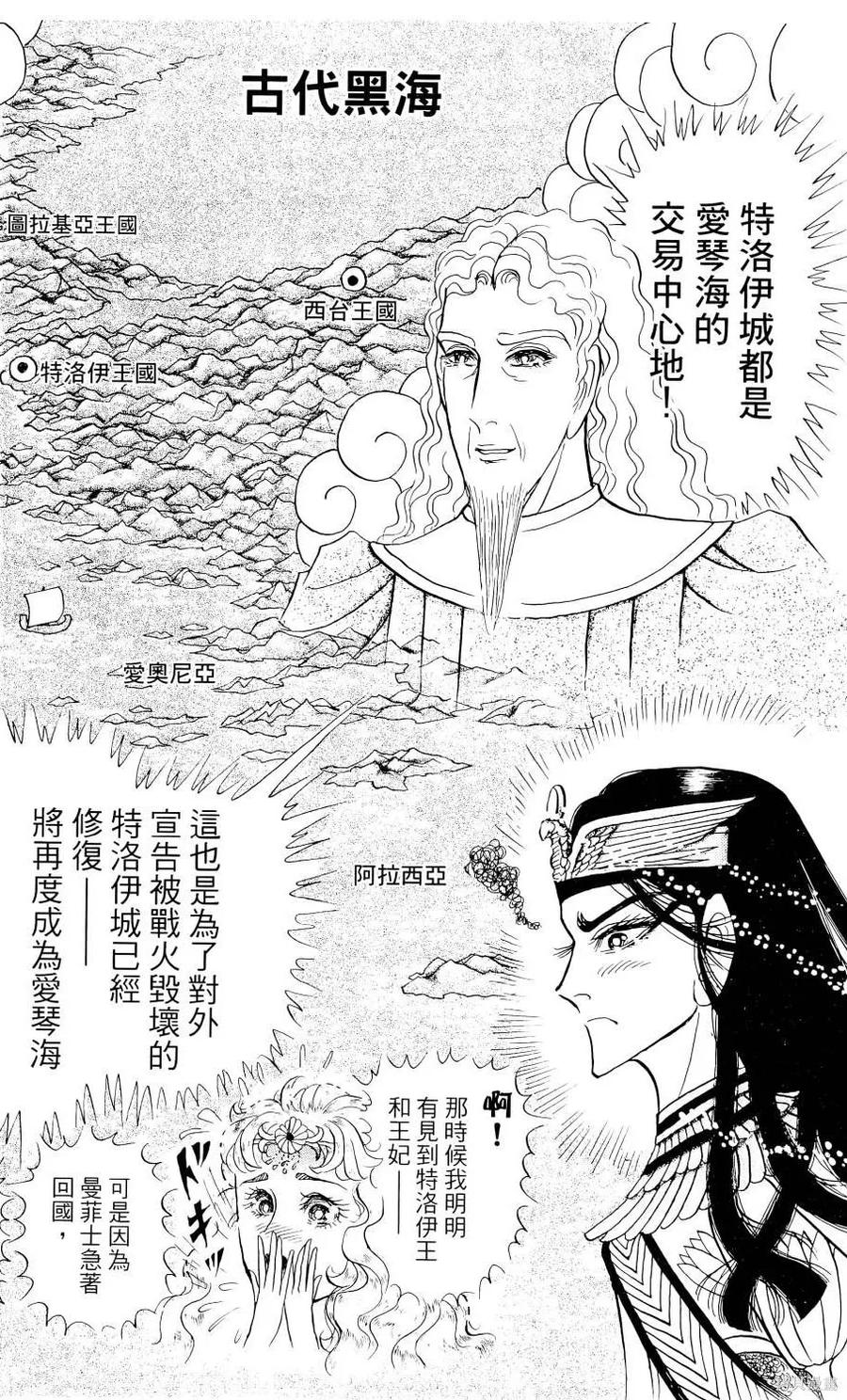 尼罗河女儿 第67卷 第127页