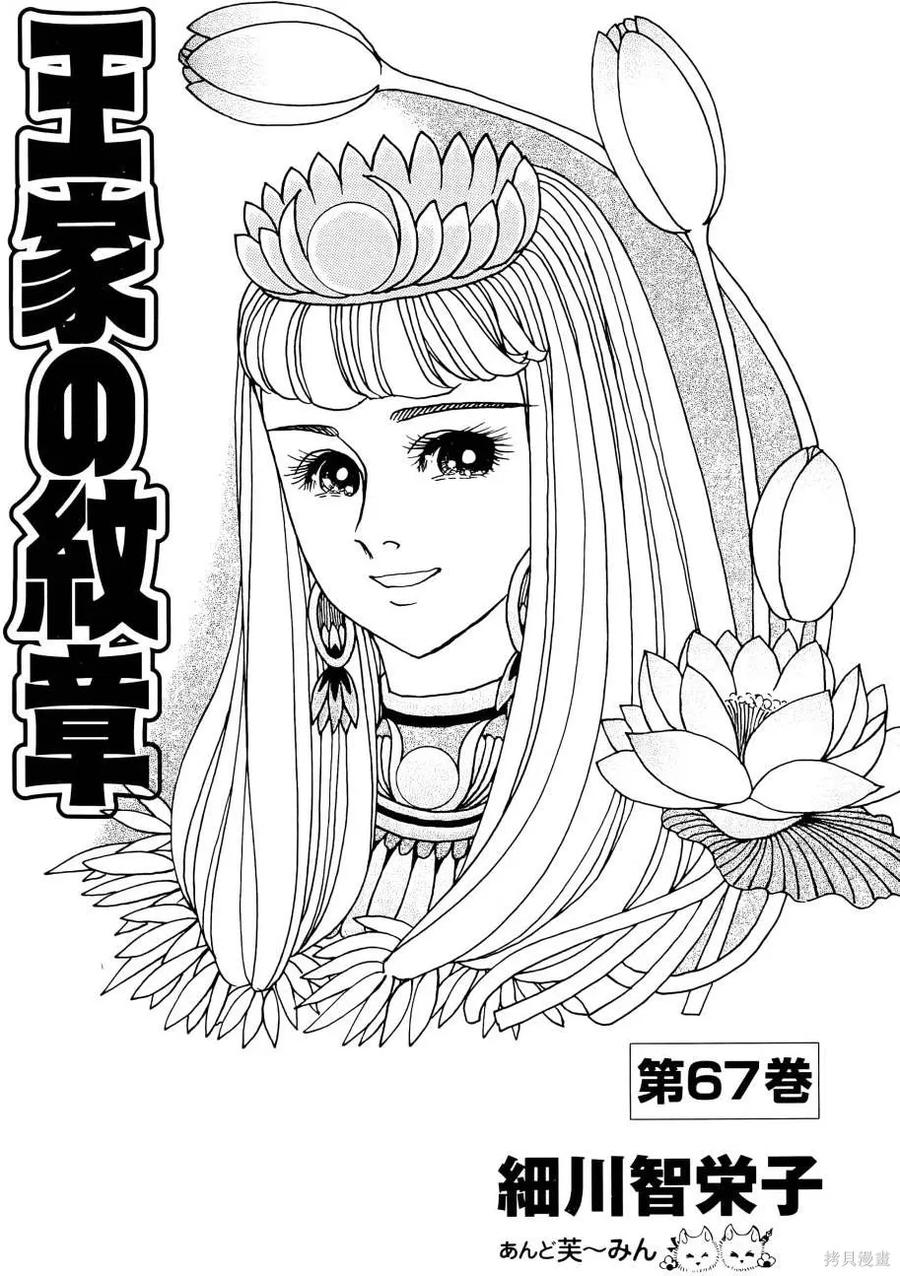 尼罗河女儿 第67卷 第6页
