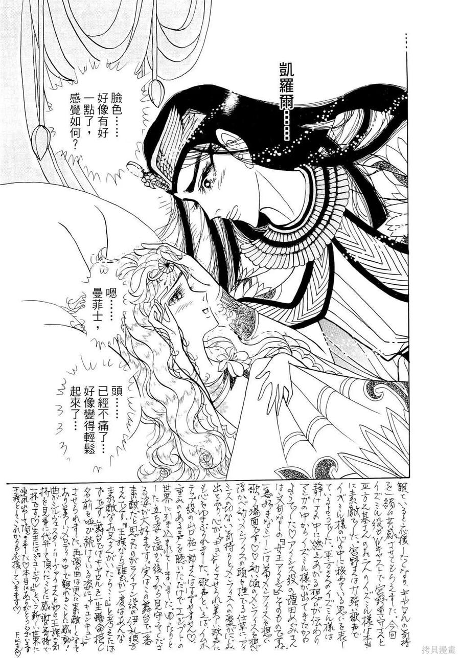 尼罗河女儿 第67卷 第122页