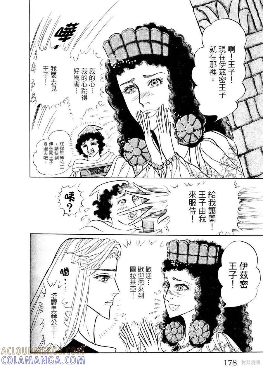 尼罗河女儿 第67卷 第181页