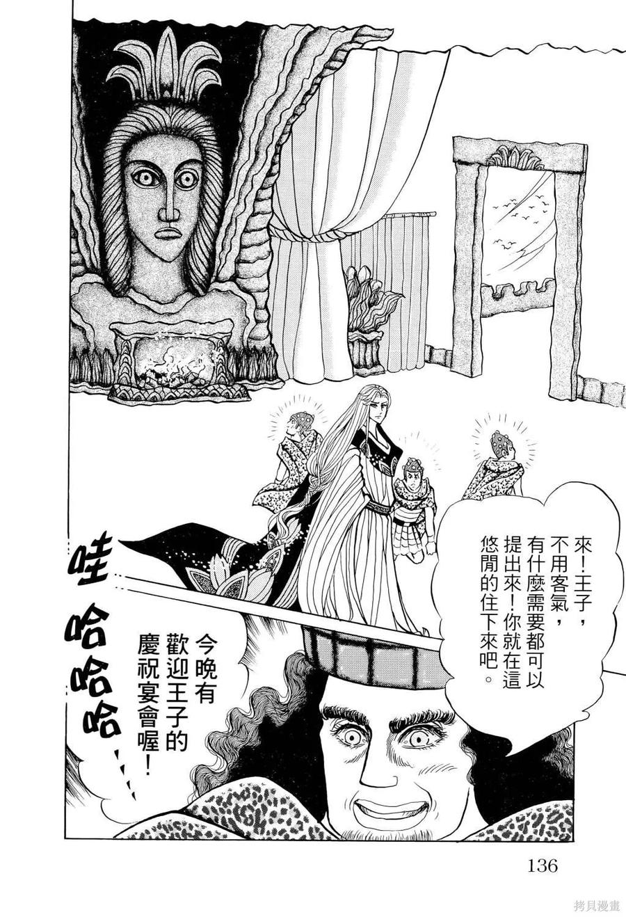 尼罗河女儿 第67卷 第139页