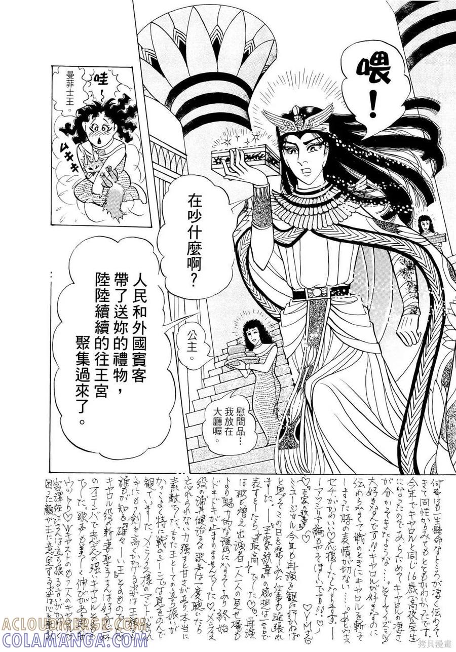 尼罗河女儿 第67卷 第121页