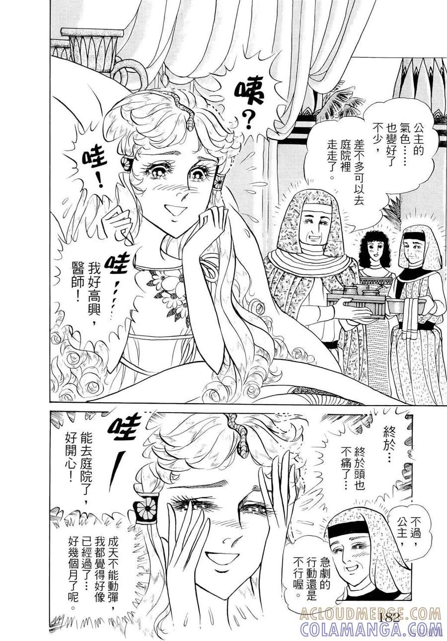 尼罗河女儿 第67卷 第185页