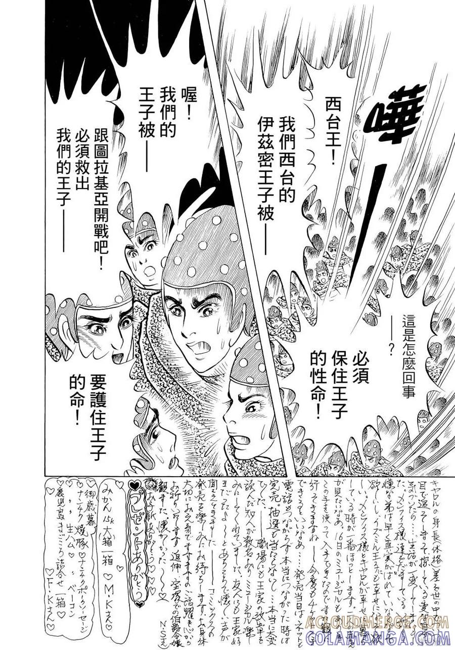 尼罗河女儿 第67卷 第53页