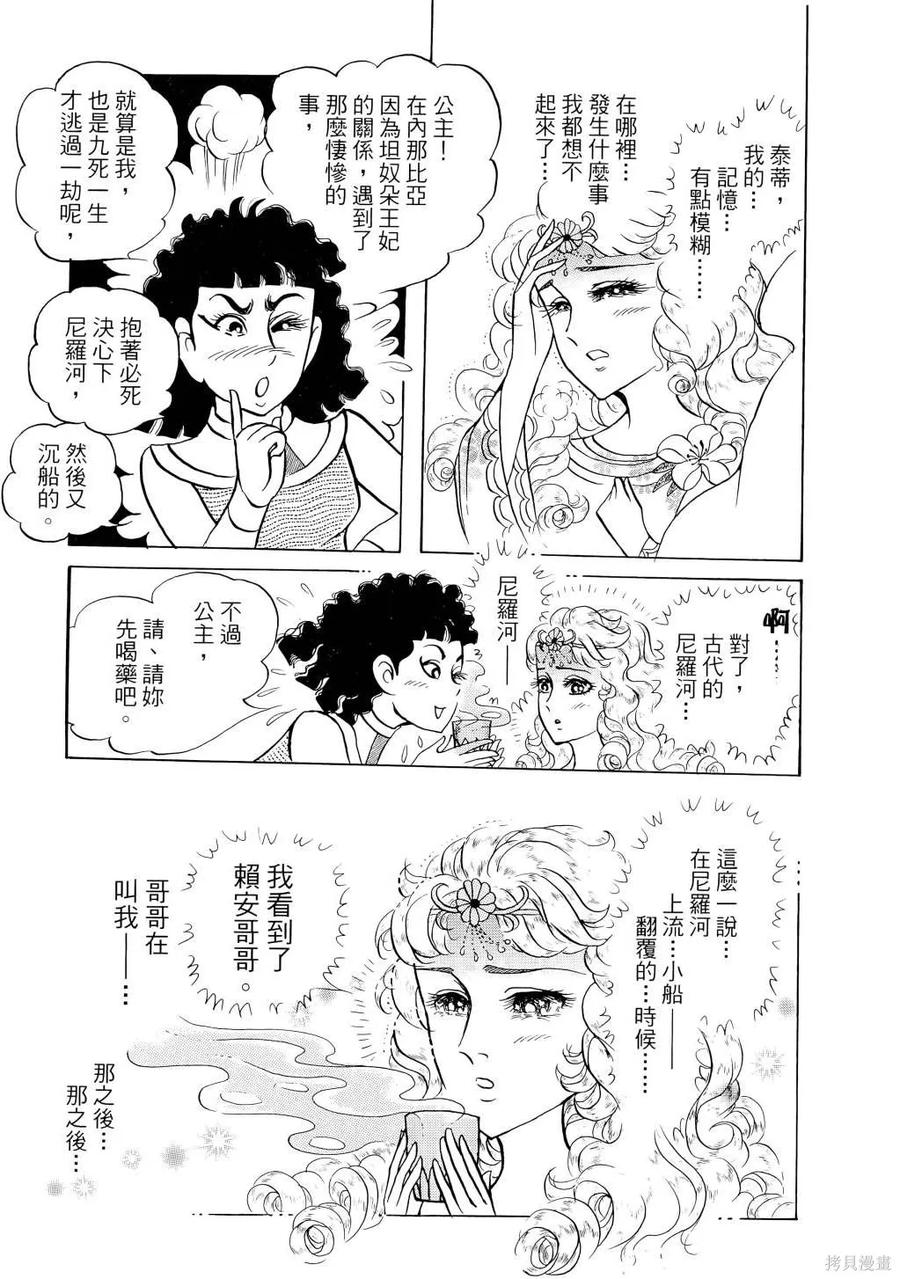 尼罗河女儿 第67卷 第106页