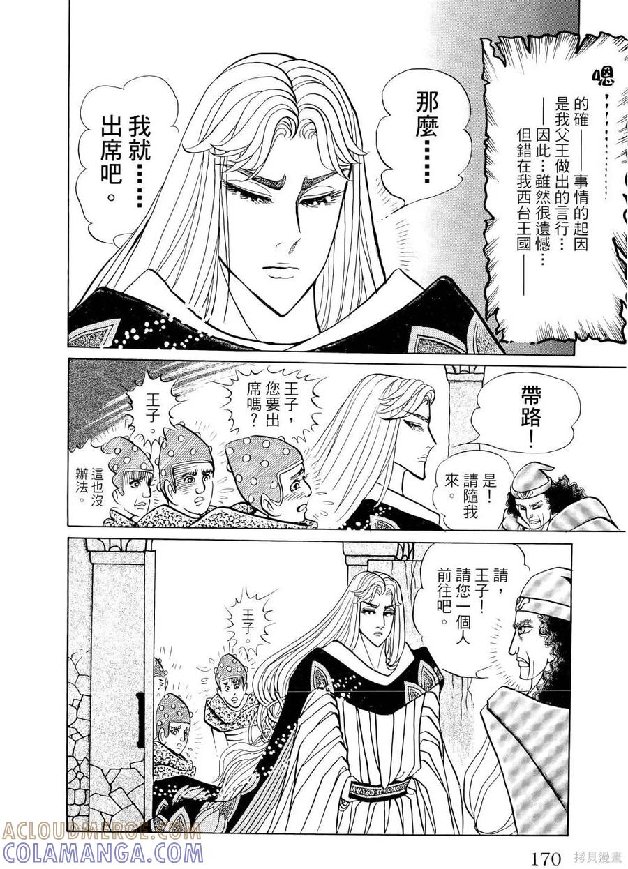 尼罗河女儿 第67卷 第173页