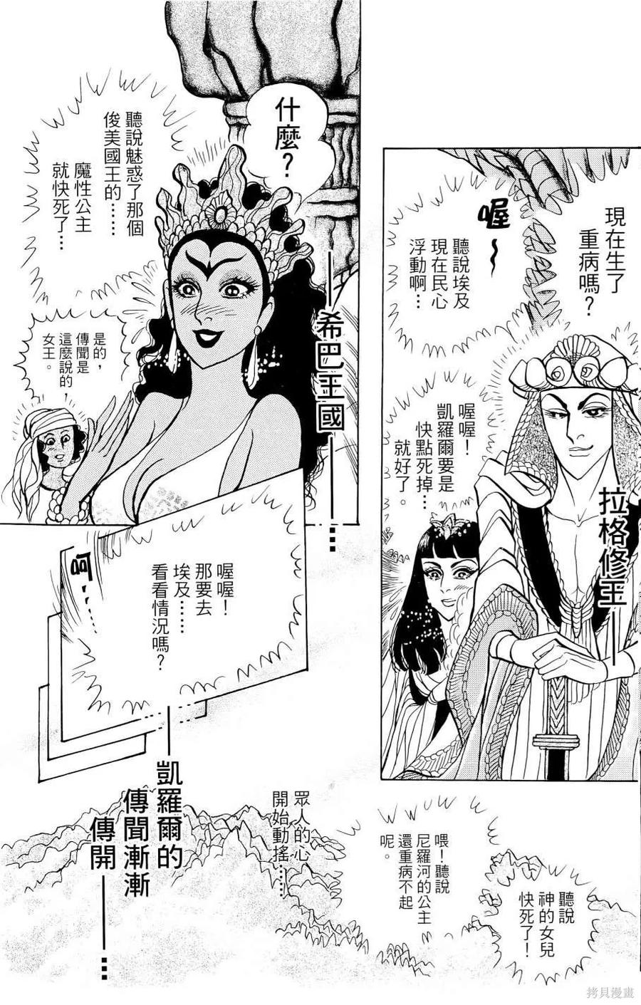 尼罗河女儿 第67卷 第58页
