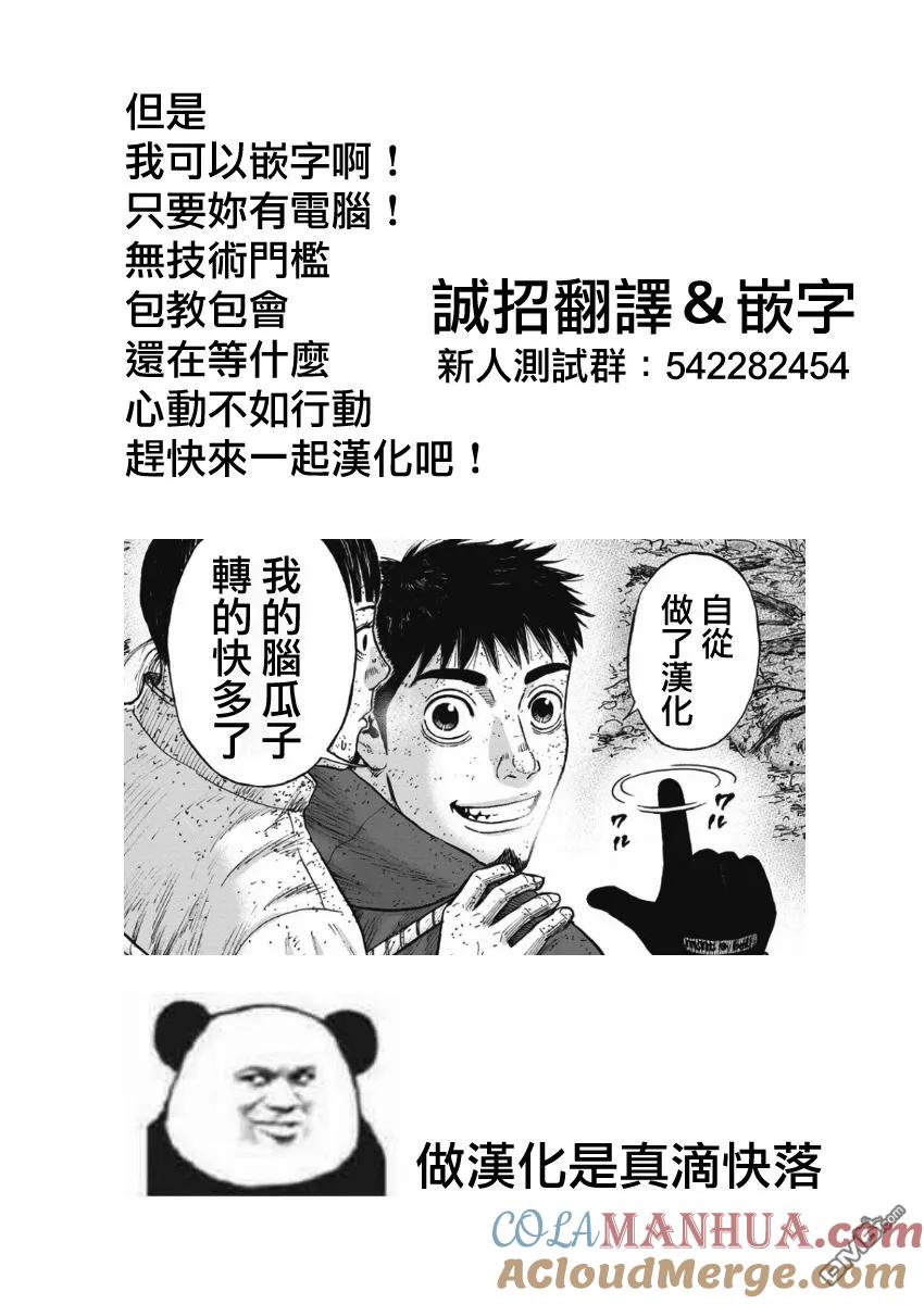 《Monkey Peak》第106话 石屋 第21页