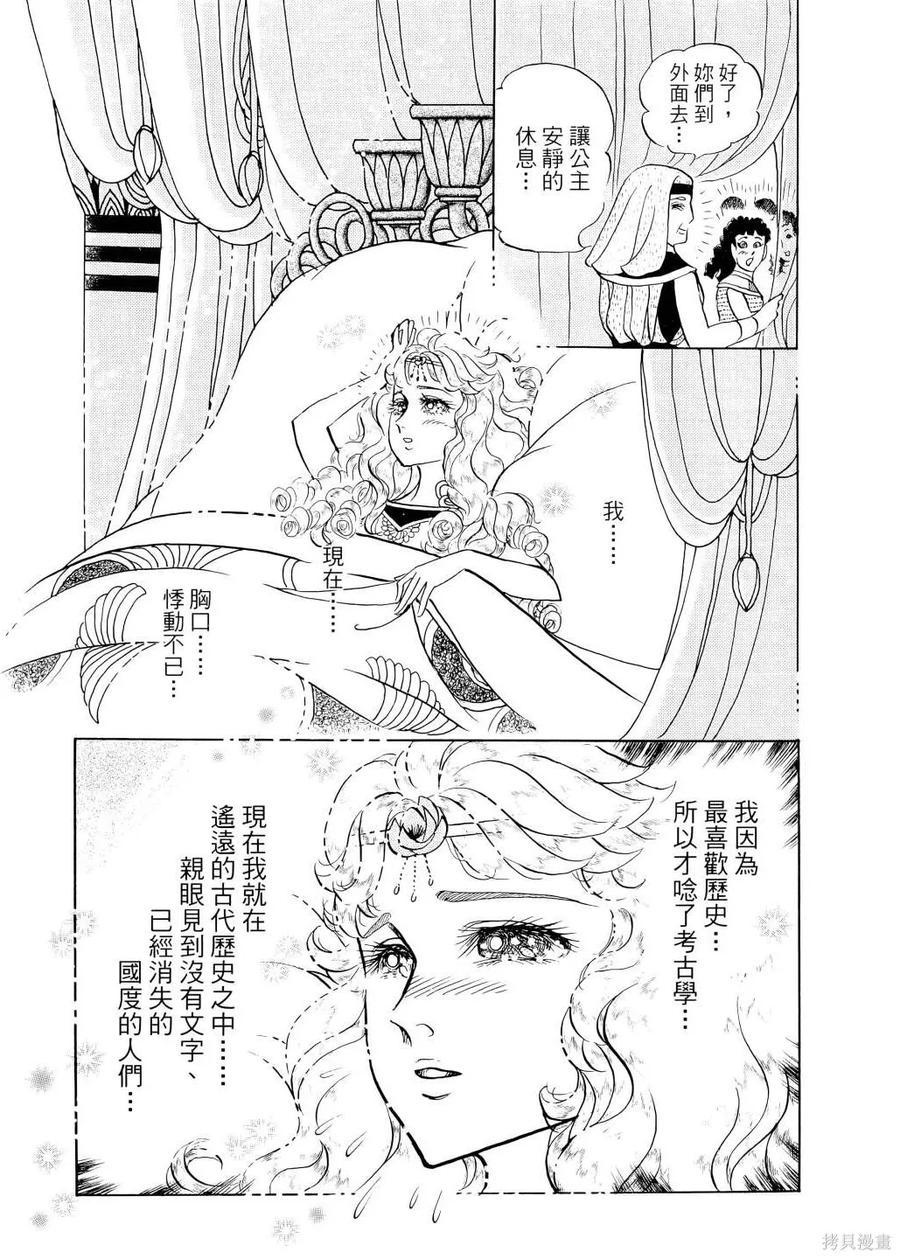 尼罗河女儿 第67卷 第168页