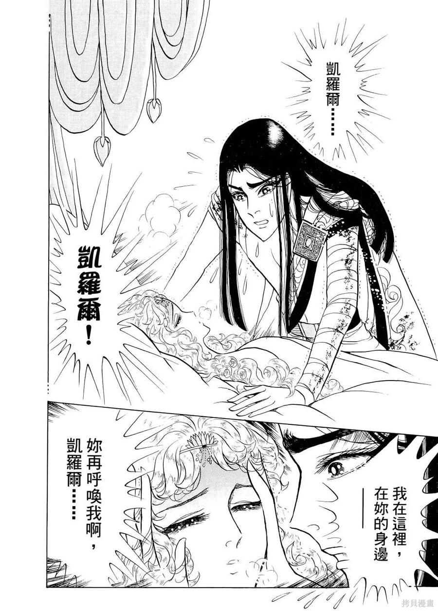 尼罗河女儿 第67卷 第95页