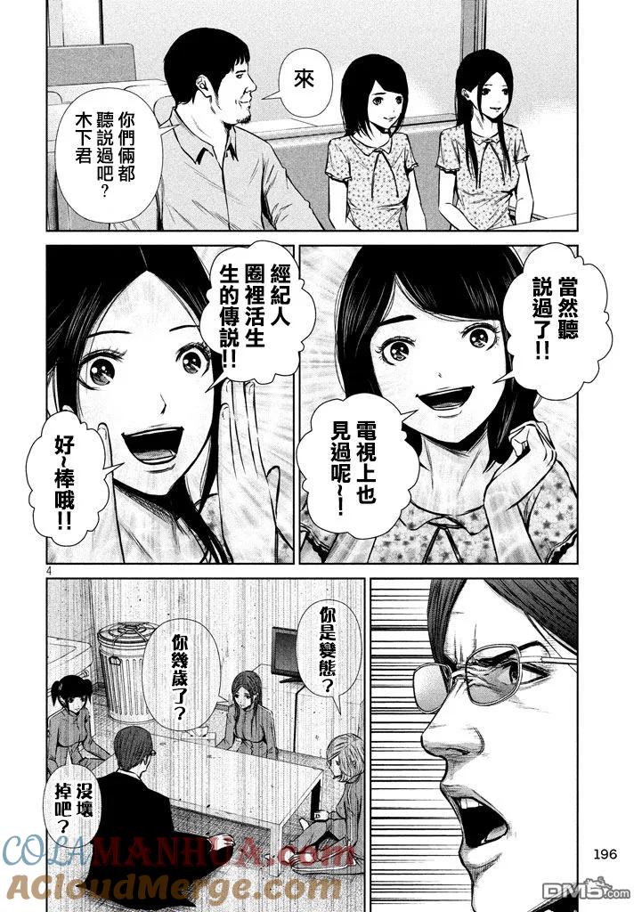 《Back Street Girls后街女孩》第106话 单相思 第4页
