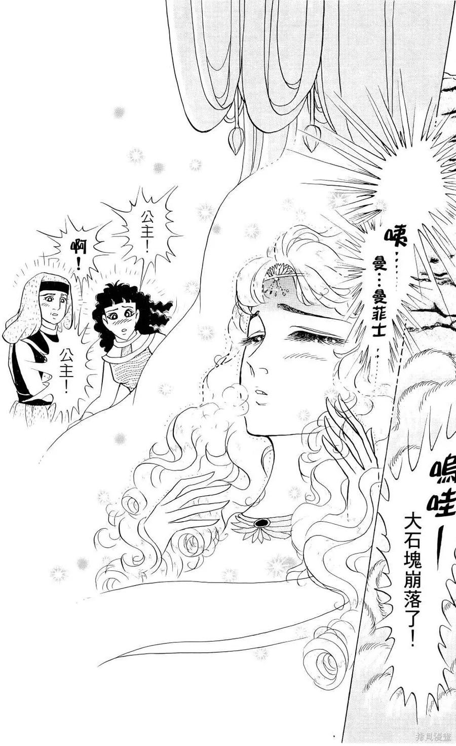 尼罗河女儿 第67卷 第84页