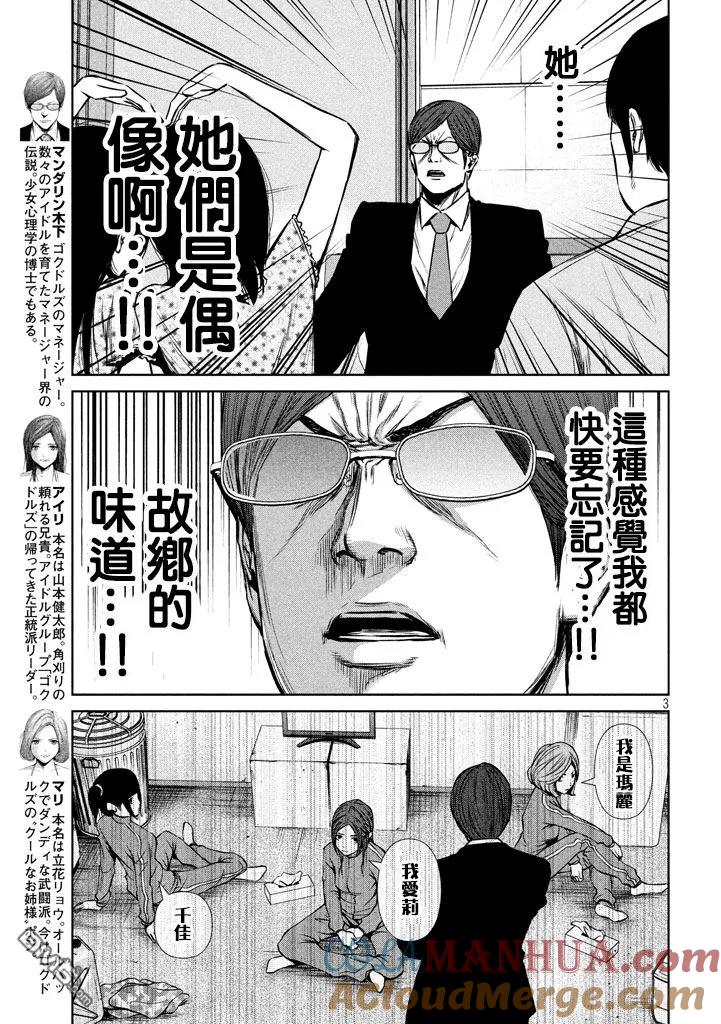 《Back Street Girls后街女孩》第106话 单相思 第3页