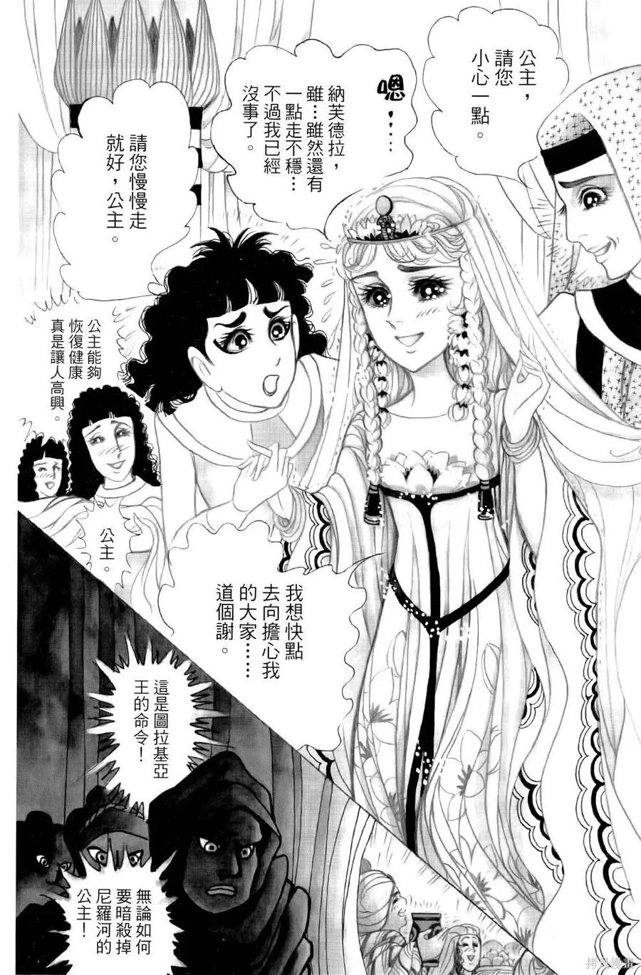 尼罗河女儿 第67卷 第199页