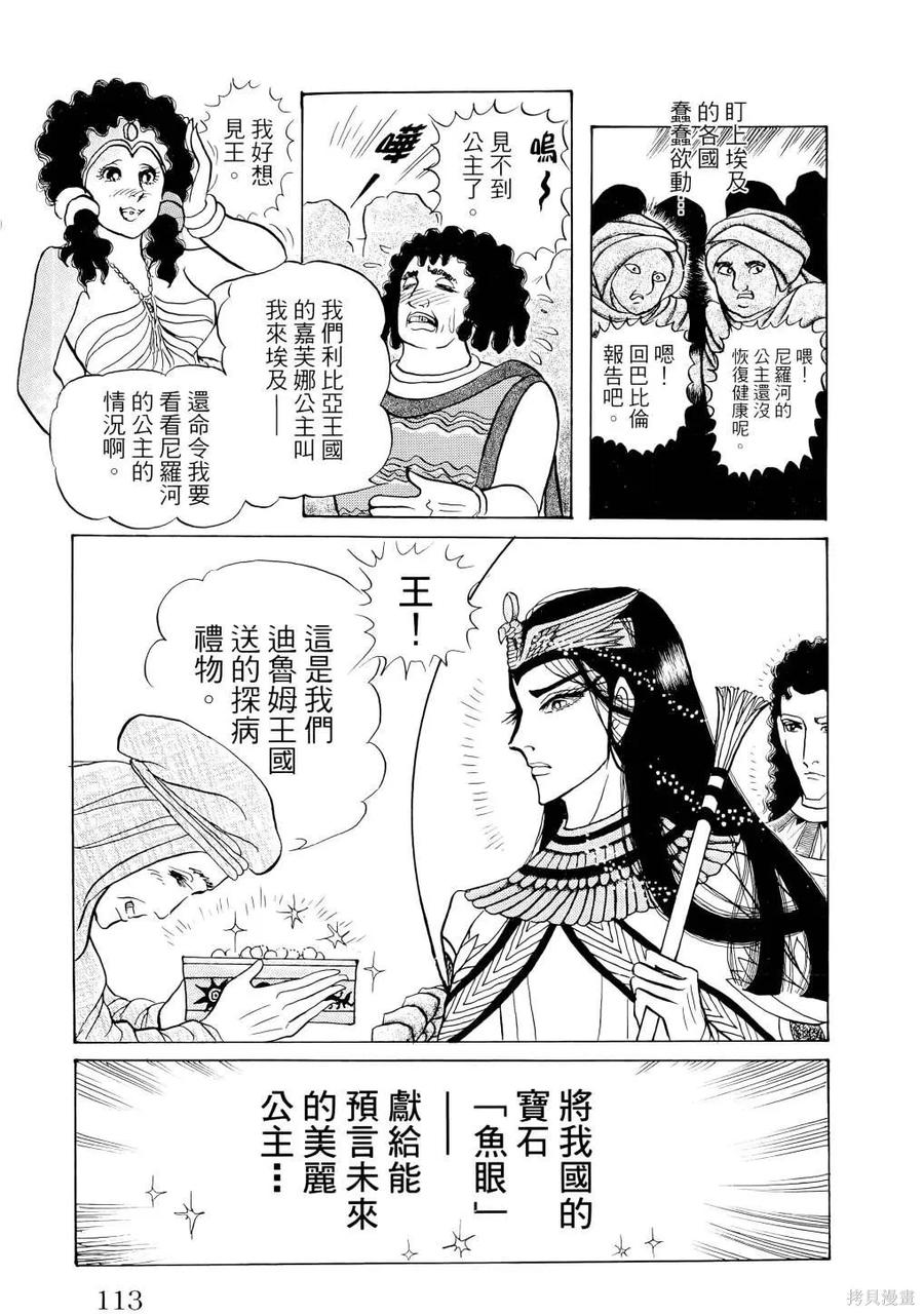 尼罗河女儿 第67卷 第116页