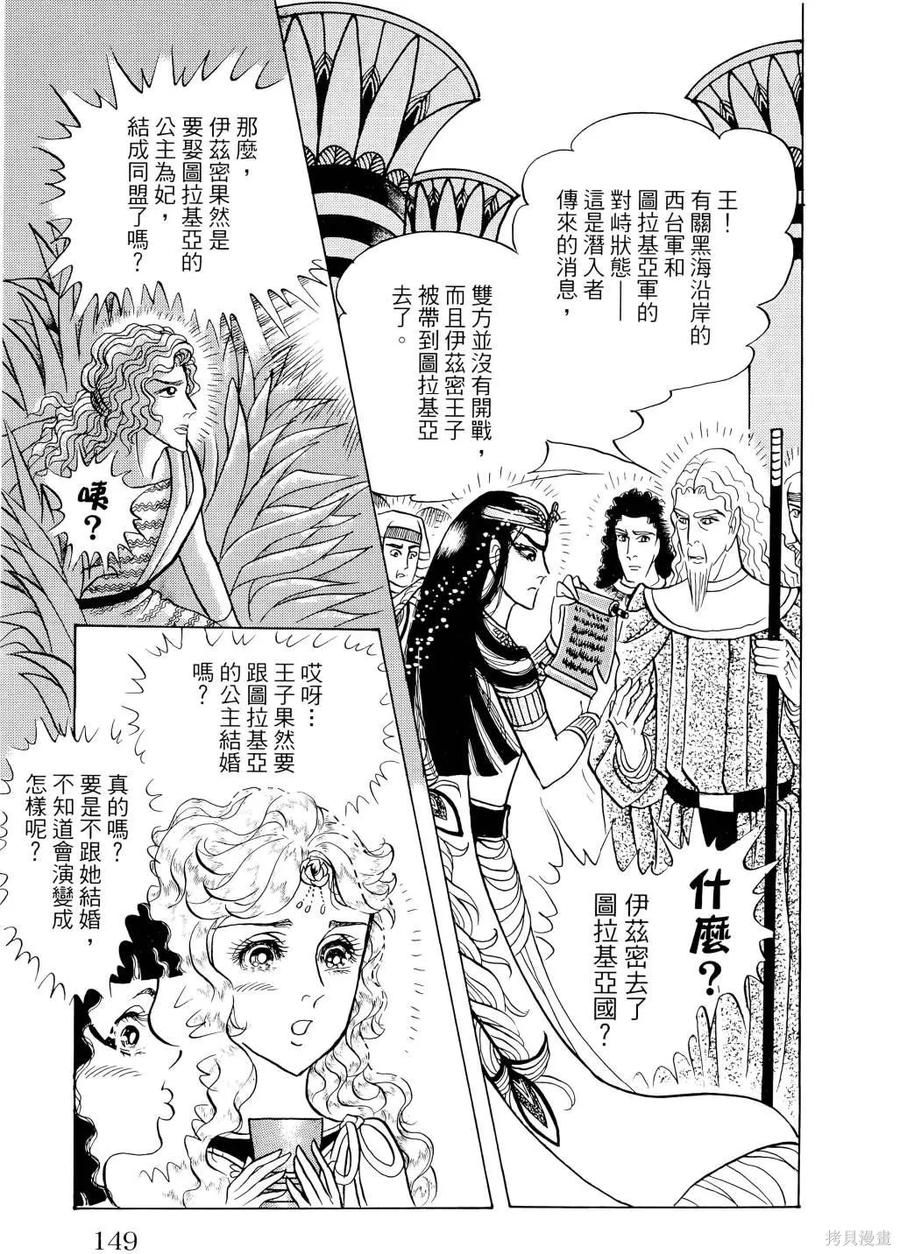 尼罗河女儿 第67卷 第152页
