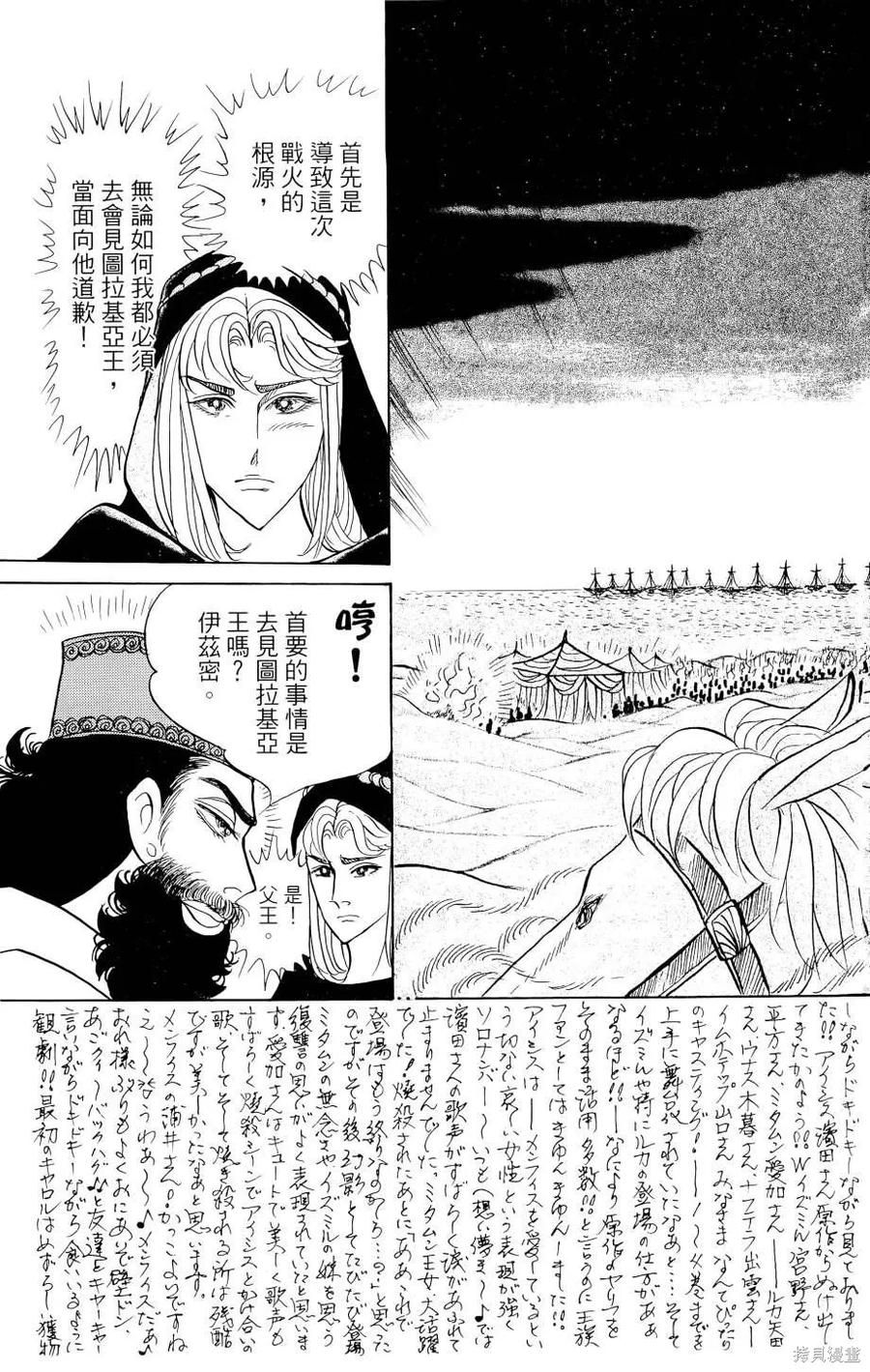 尼罗河女儿 第67卷 第22页