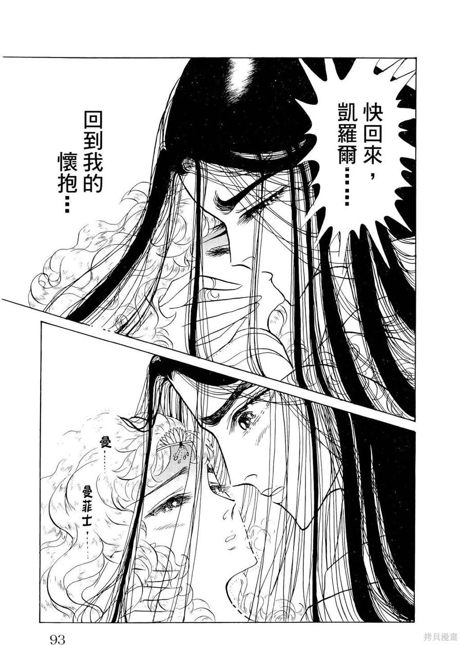 尼罗河女儿 第67卷 第96页
