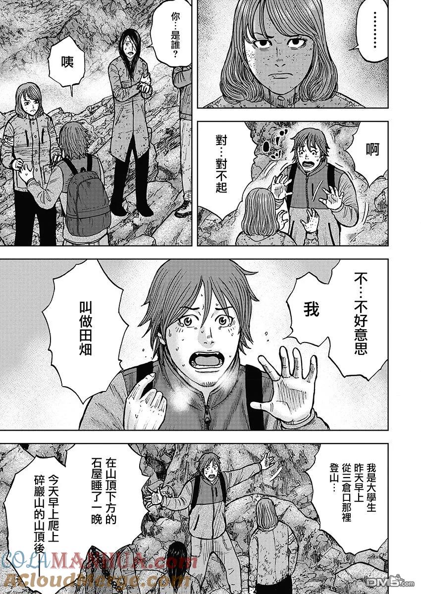 《Monkey Peak》第106话 石屋 第17页