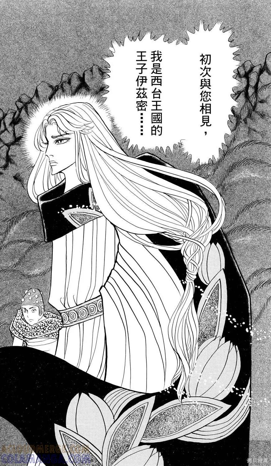 尼罗河女儿 第67卷 第29页