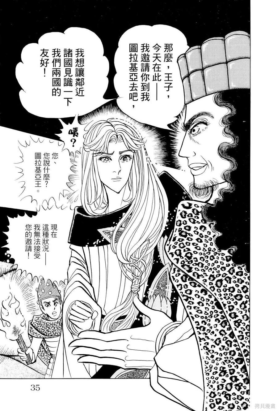 尼罗河女儿 第67卷 第38页