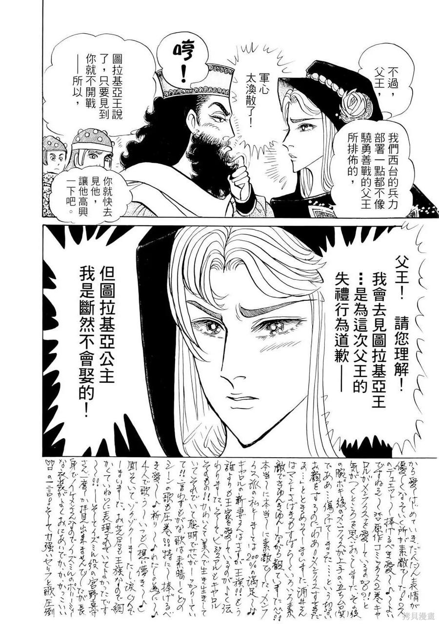 尼罗河女儿 第67卷 第23页